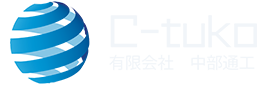 有限会社中部通工